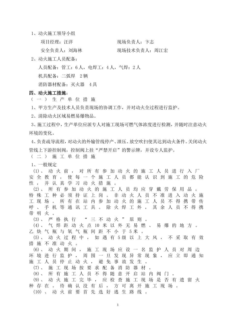 特甲线动火连头1_第2页