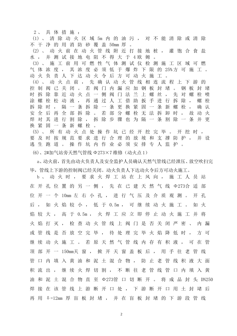 特甲线动火连头1_第3页