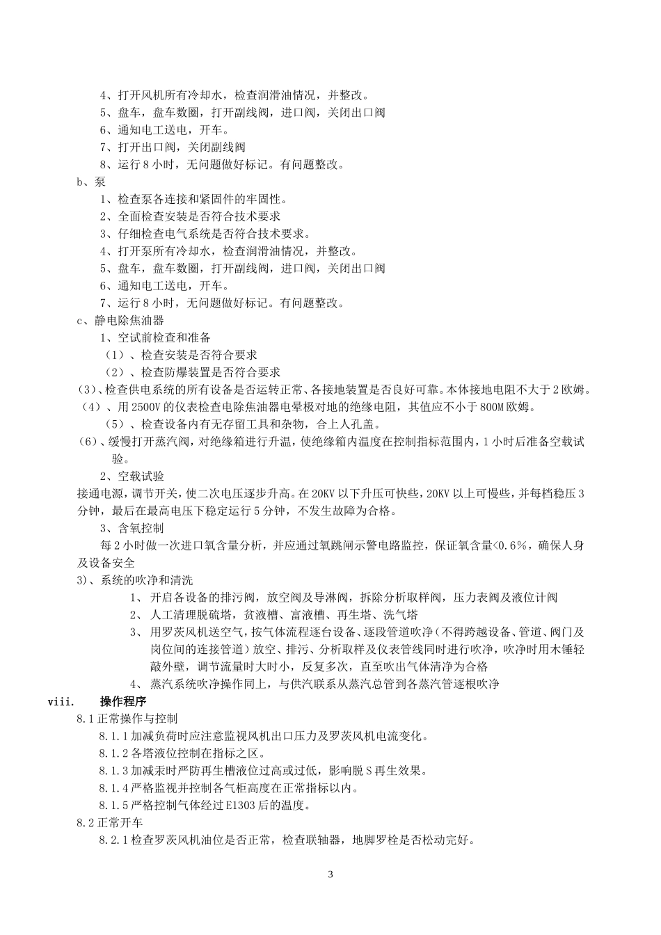 净化车间操作规程_第3页