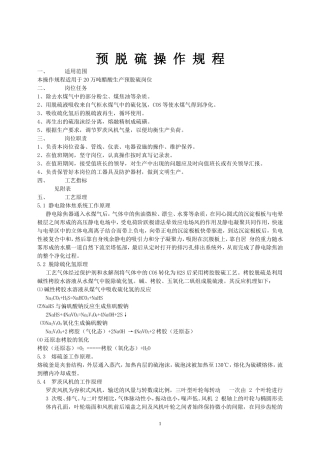 净化车间操作规程