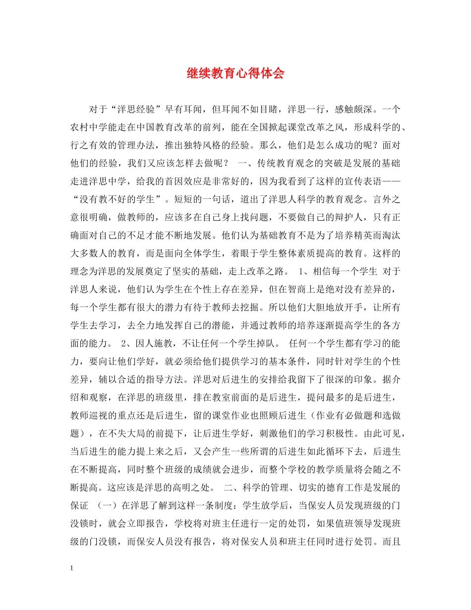 继续教育心得体会 _第1页