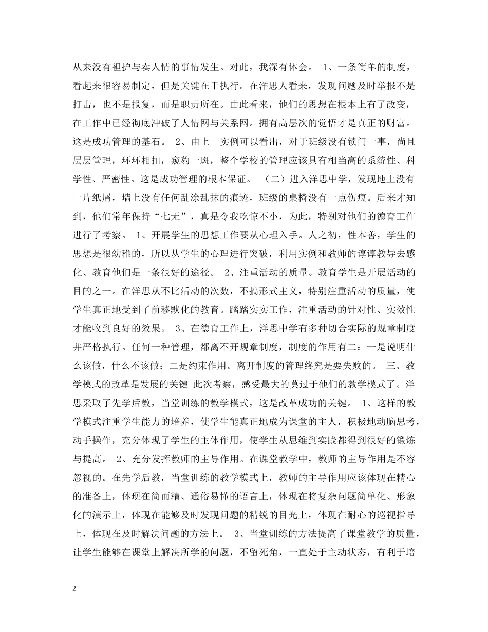 继续教育心得体会 _第2页