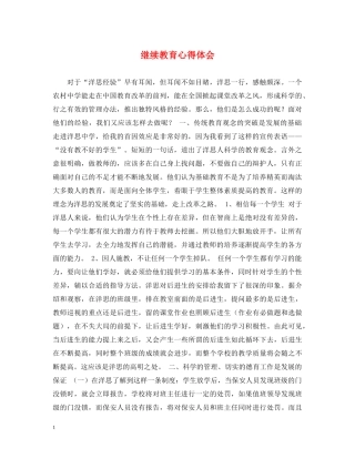 继续教育心得体会 