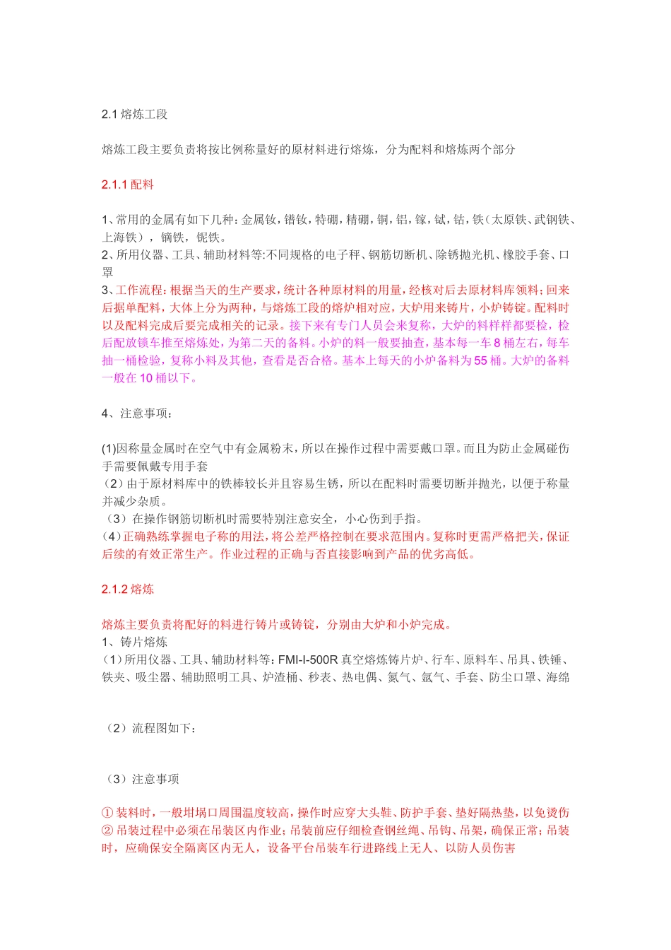 烧结钕铁硼的生产工艺流程_第3页