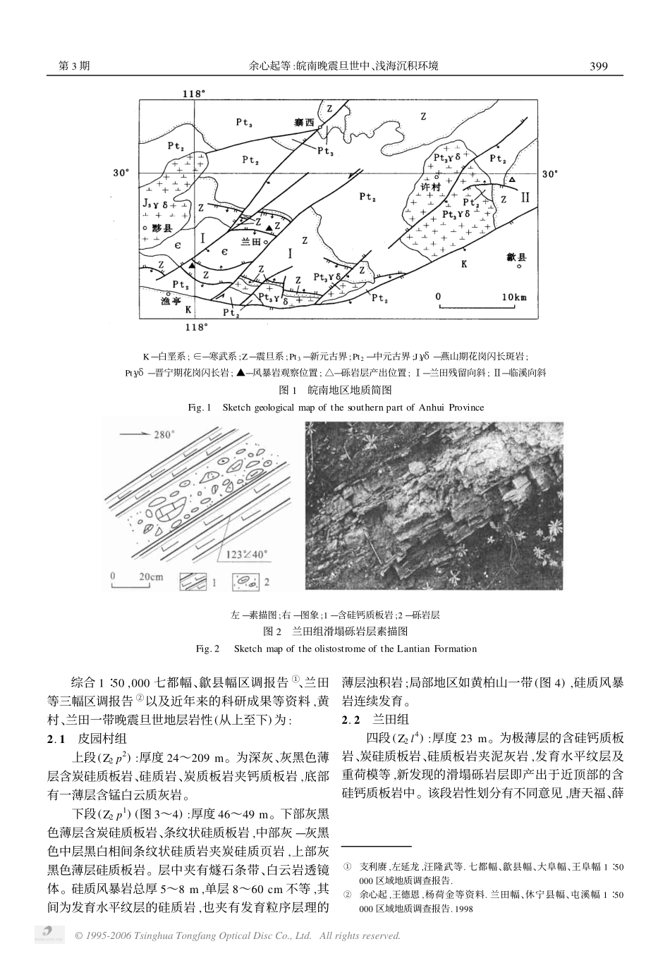 皖南晚震旦世中、浅海沉积环境——以滑塌砾岩层、硅质风暴岩为例证_第2页