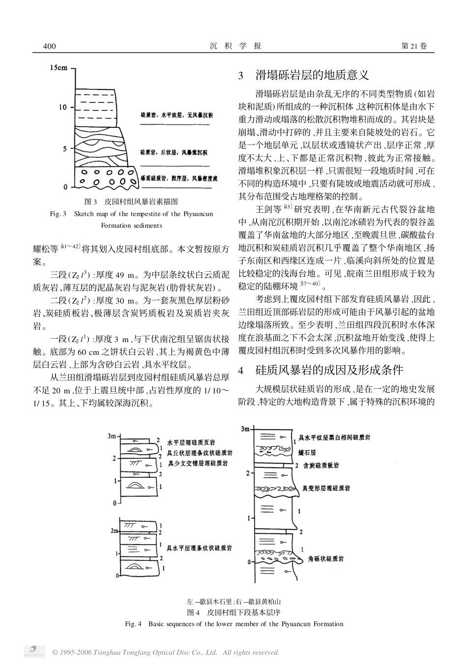皖南晚震旦世中、浅海沉积环境——以滑塌砾岩层、硅质风暴岩为例证_第3页