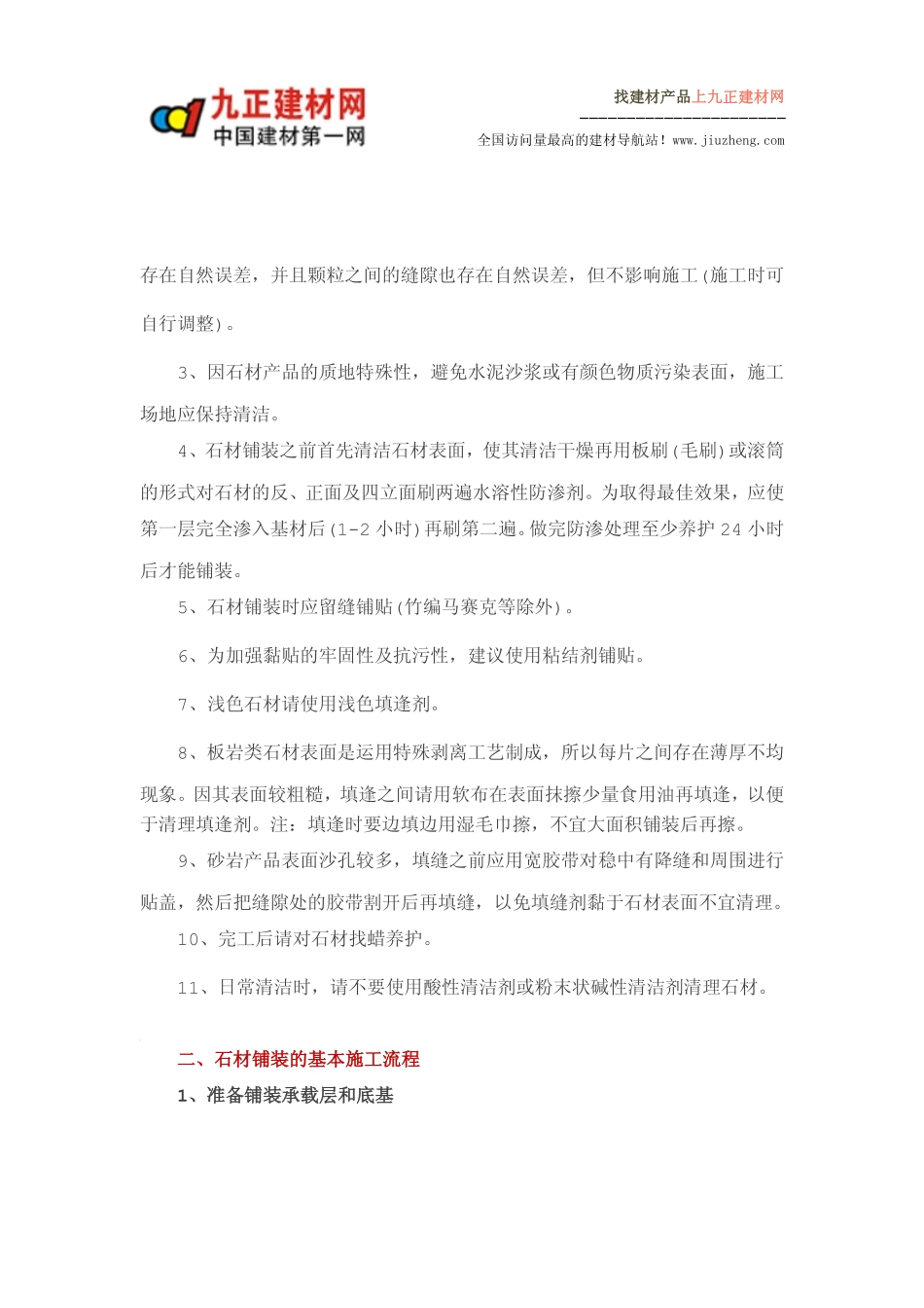 石材铺装关键、施工流程及注意事项_第2页