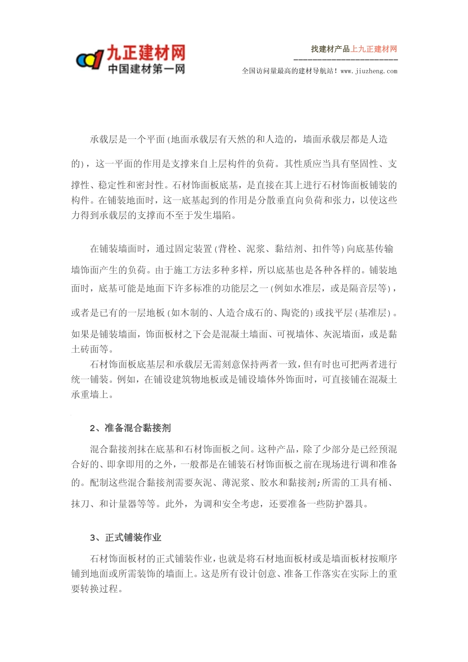 石材铺装关键、施工流程及注意事项_第3页