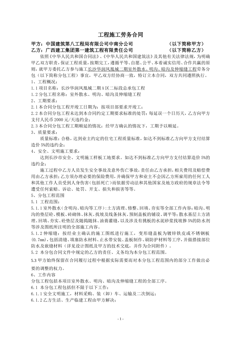 室外散水及伸缩缝_第1页