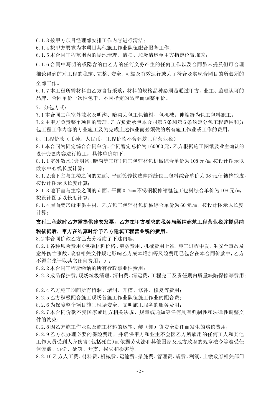 室外散水及伸缩缝_第2页