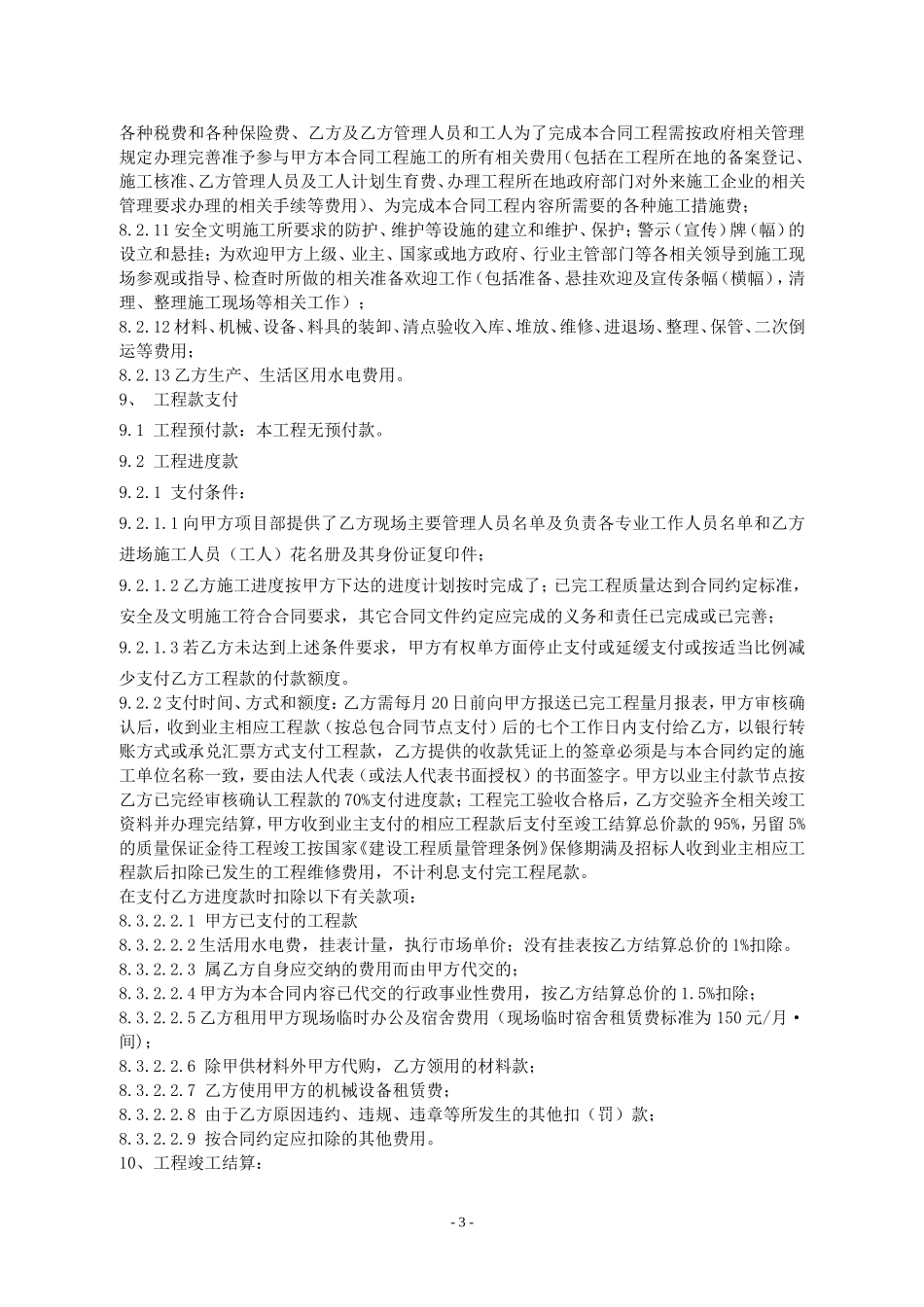 室外散水及伸缩缝_第3页