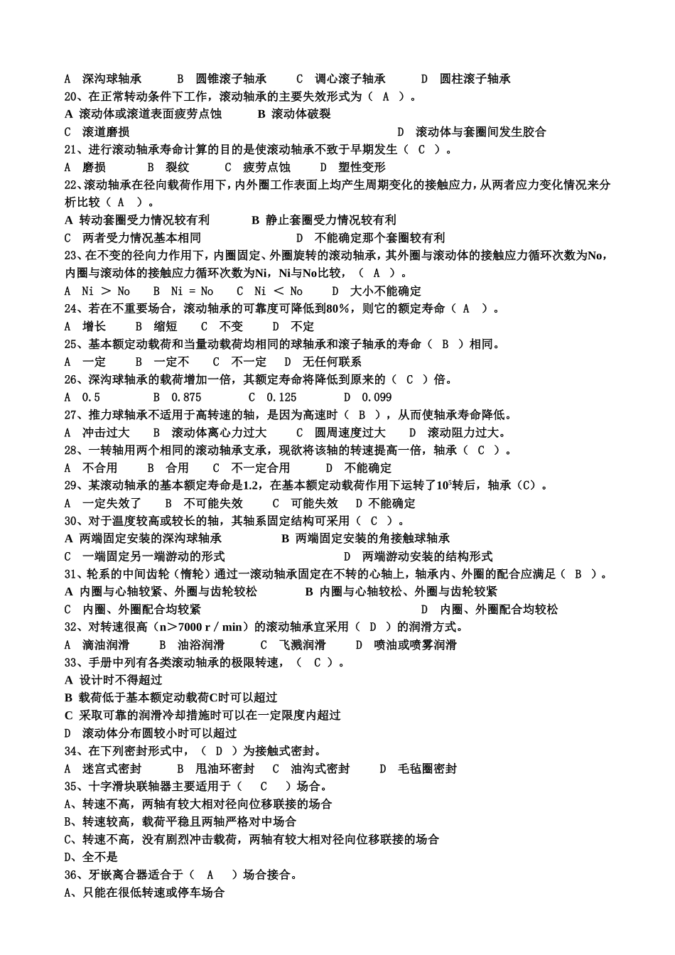 机械设计考题及答案_第2页