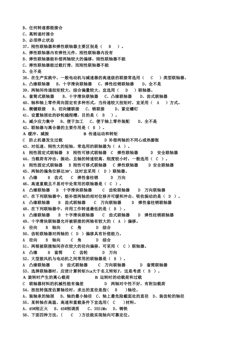 机械设计考题及答案_第3页