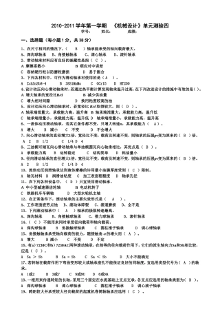 机械设计考题及答案