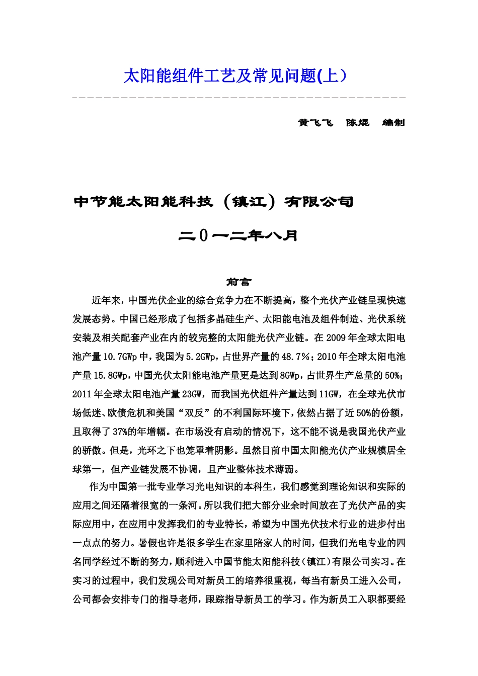 太阳能组件工艺及常见问题 (3)_第1页