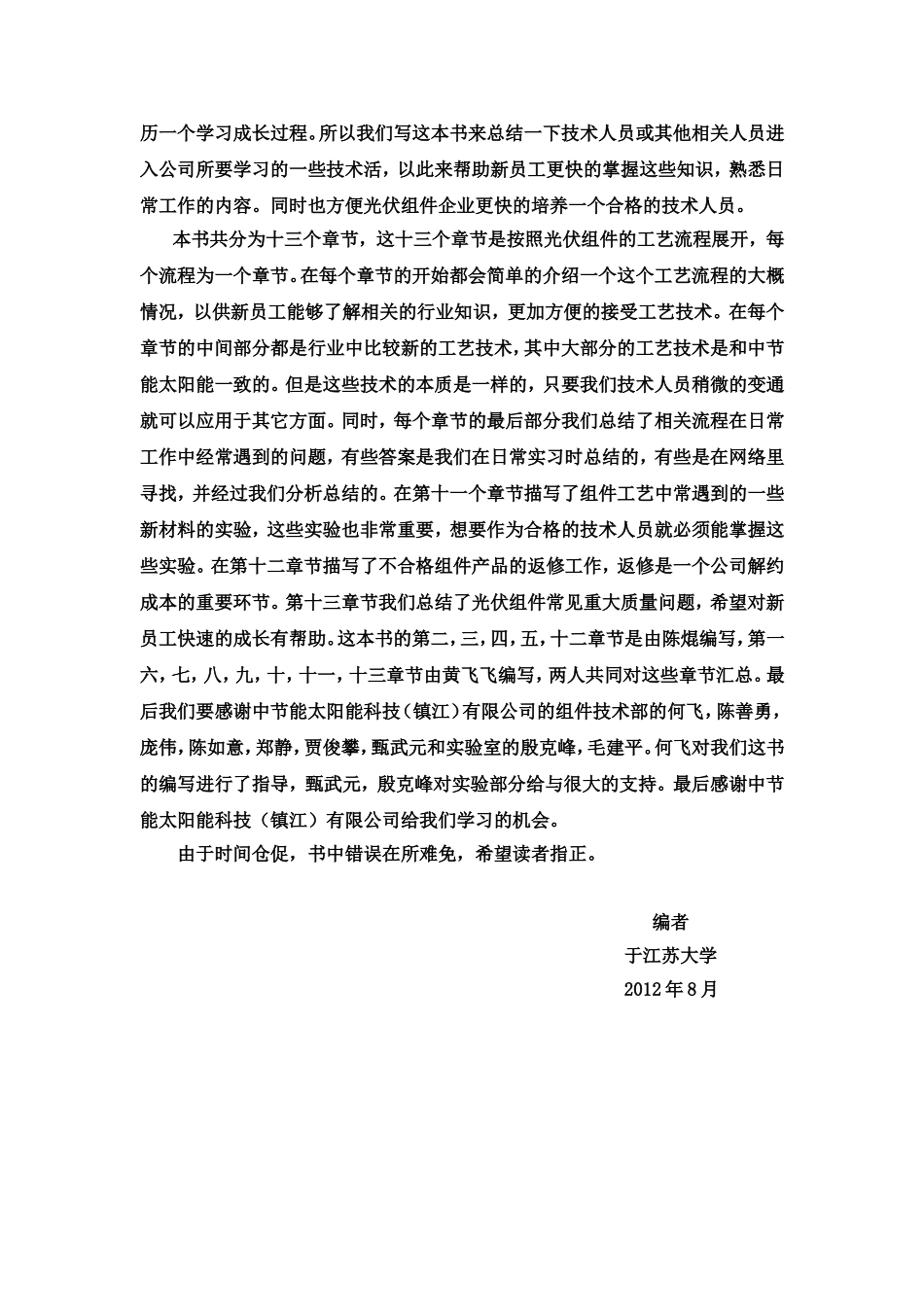 太阳能组件工艺及常见问题 (3)_第2页