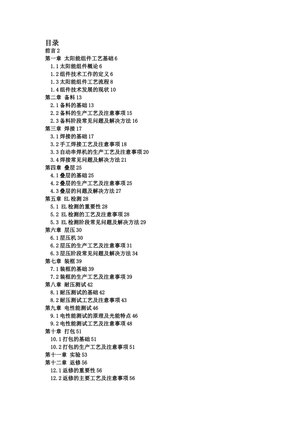 太阳能组件工艺及常见问题 (3)_第3页
