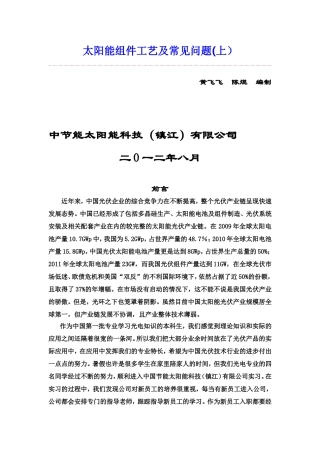 太阳能组件工艺及常见问题 (3)