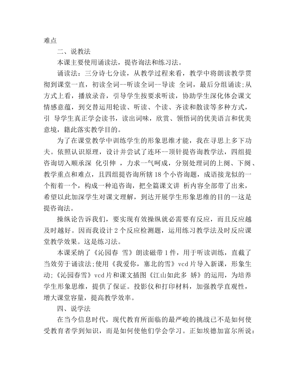教案人教版初三年级语文上册《沁园春.雪》说课稿 _第2页