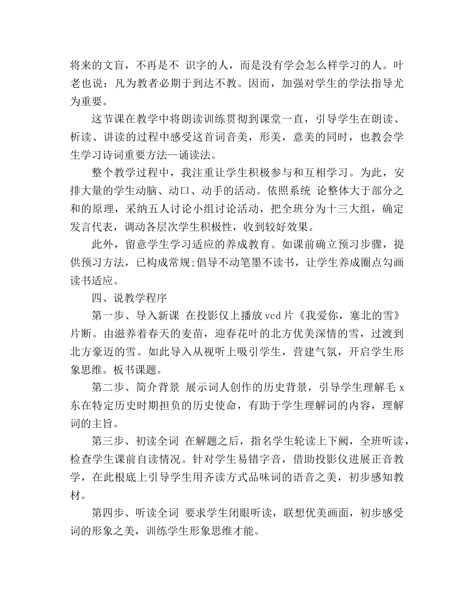 教案人教版初三年级语文上册《沁园春.雪》说课稿 _第3页
