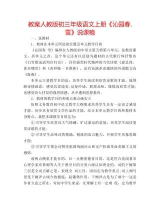 教案人教版初三年级语文上册《沁园春.雪》说课稿 