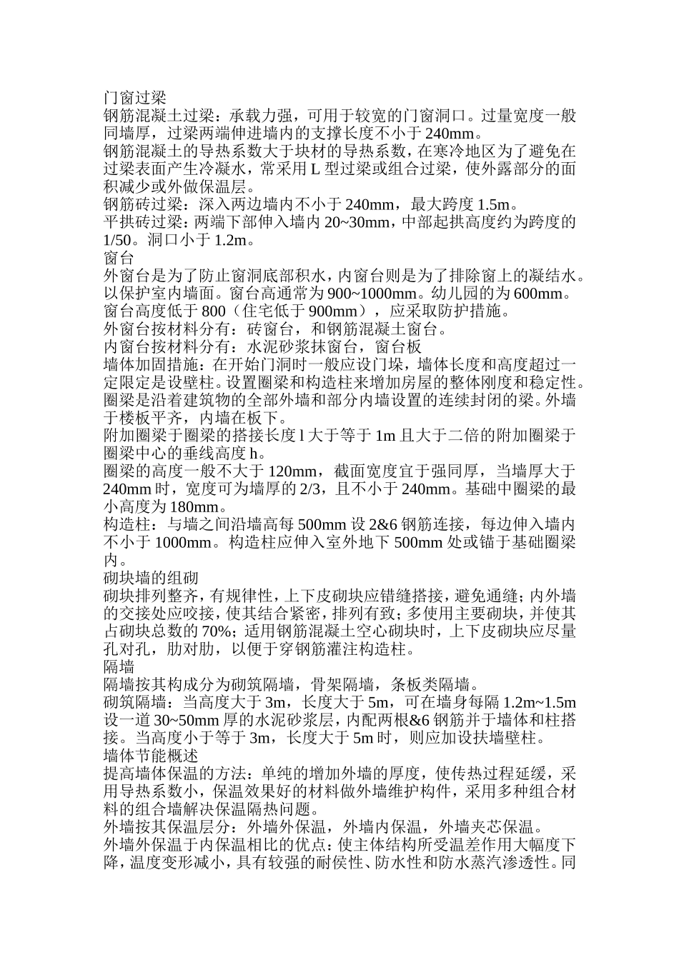 沈阳建筑大学  建筑构造笔记第一章墙体_第3页