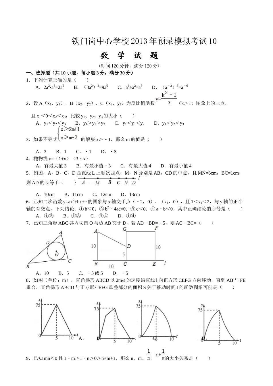 铁门岗中心学校2013年预录模拟考试10_第1页