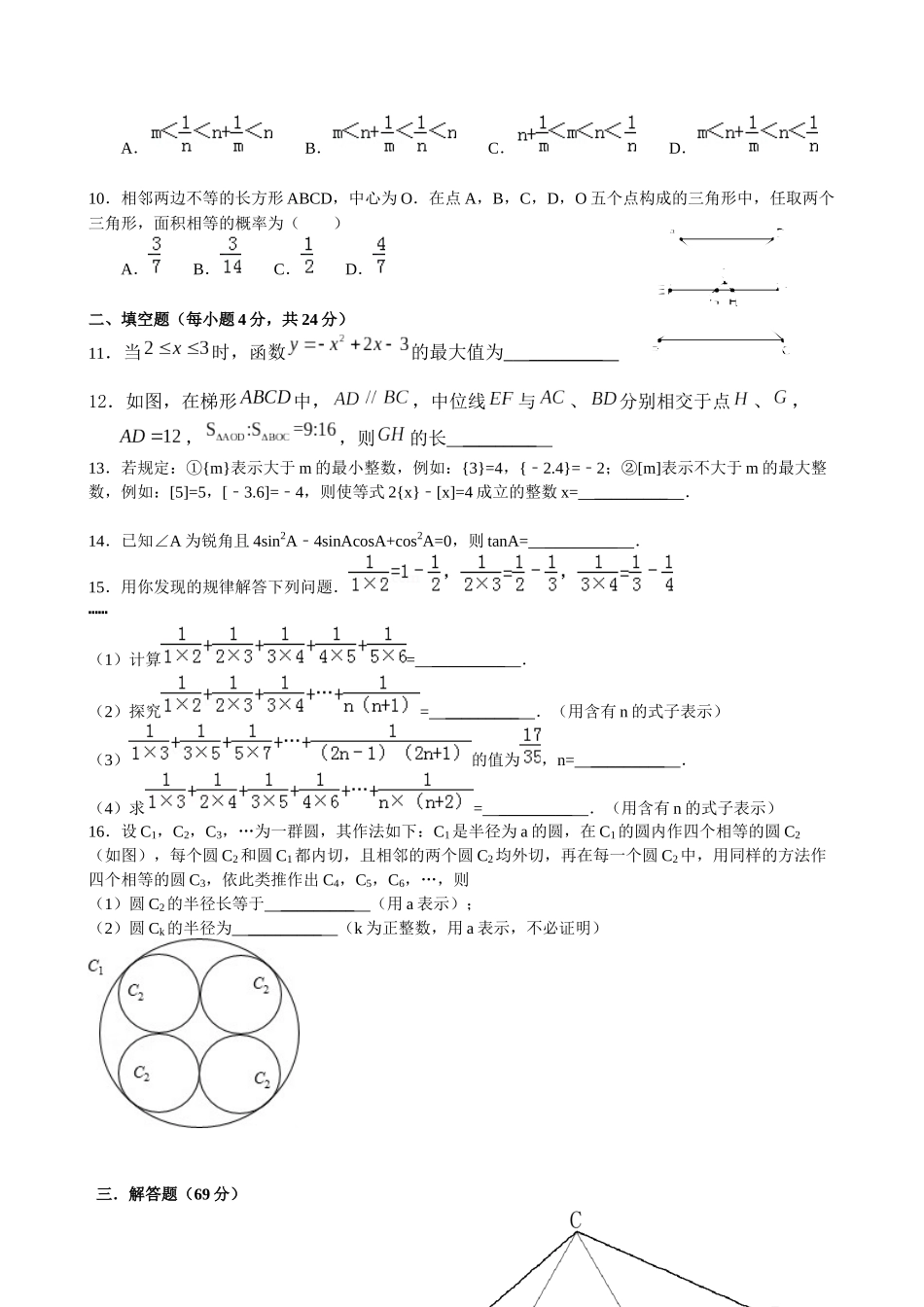 铁门岗中心学校2013年预录模拟考试10_第2页