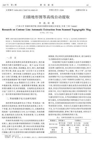 扫描地形图等高线自动提取