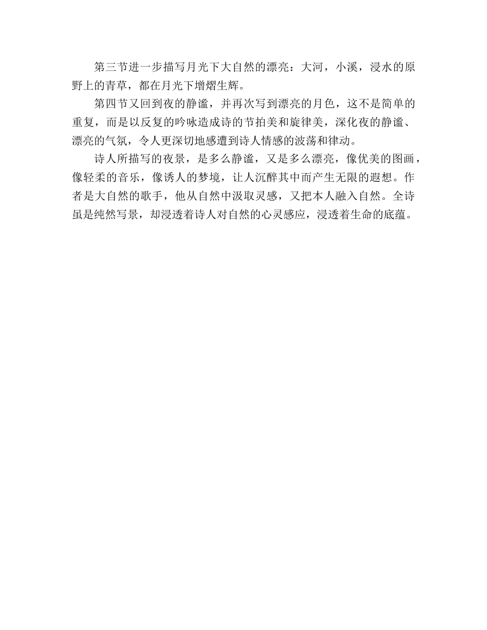 教案《外国诗两首》写作特点 _第2页