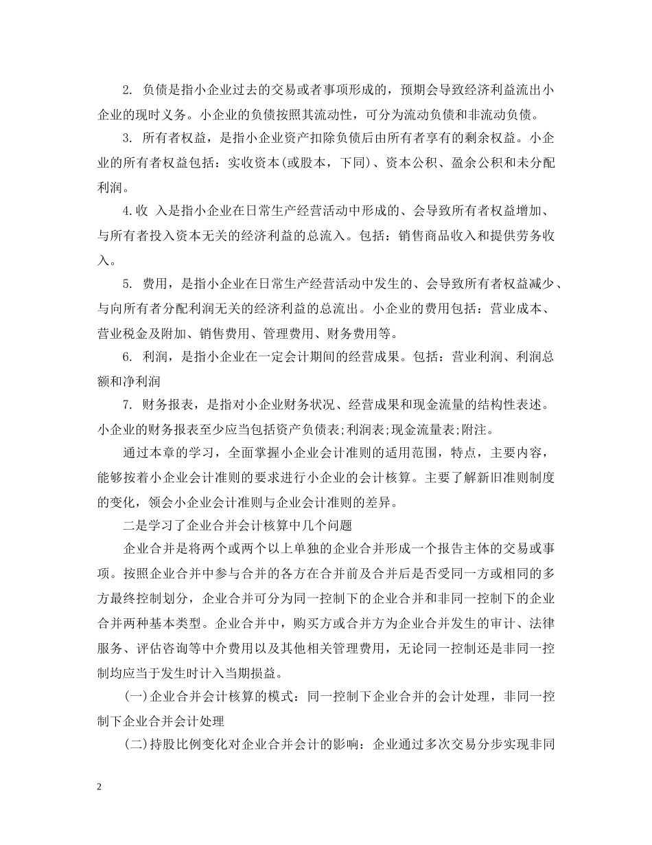 会计继续教育心得体会 _第2页