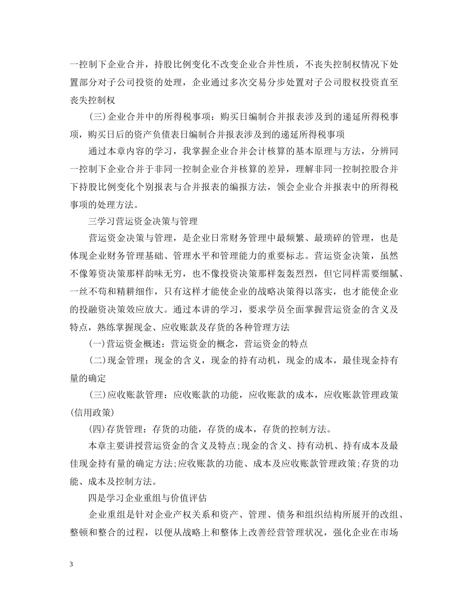 会计继续教育心得体会 _第3页