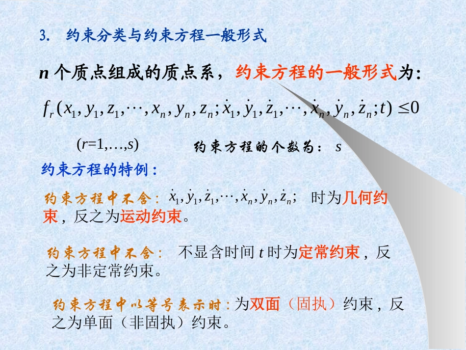 同济理论力学 有关自由度_第3页