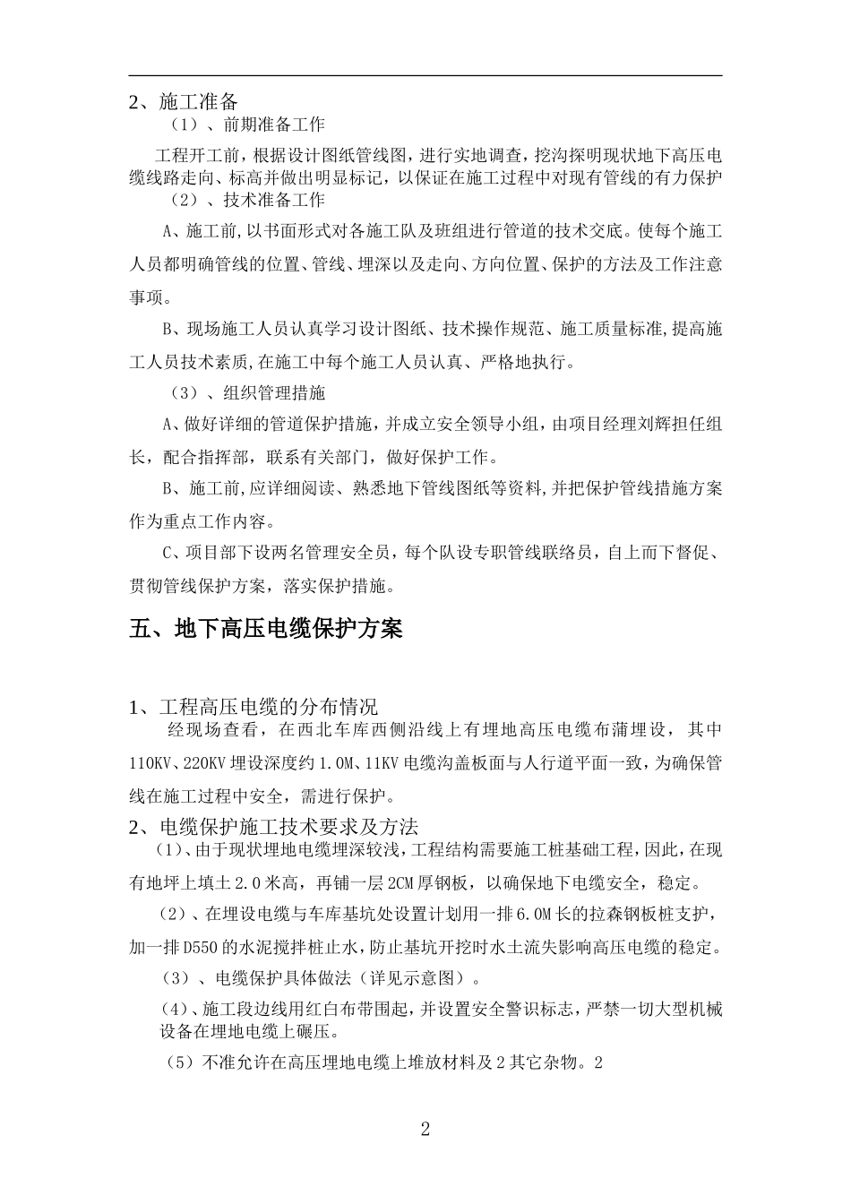西北车库西侧埋地高压电缆保护施工方案_第3页
