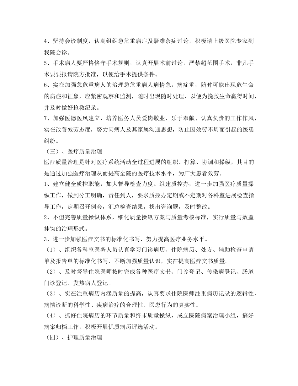 基层卫生院医务工作参考计划范文 _第2页