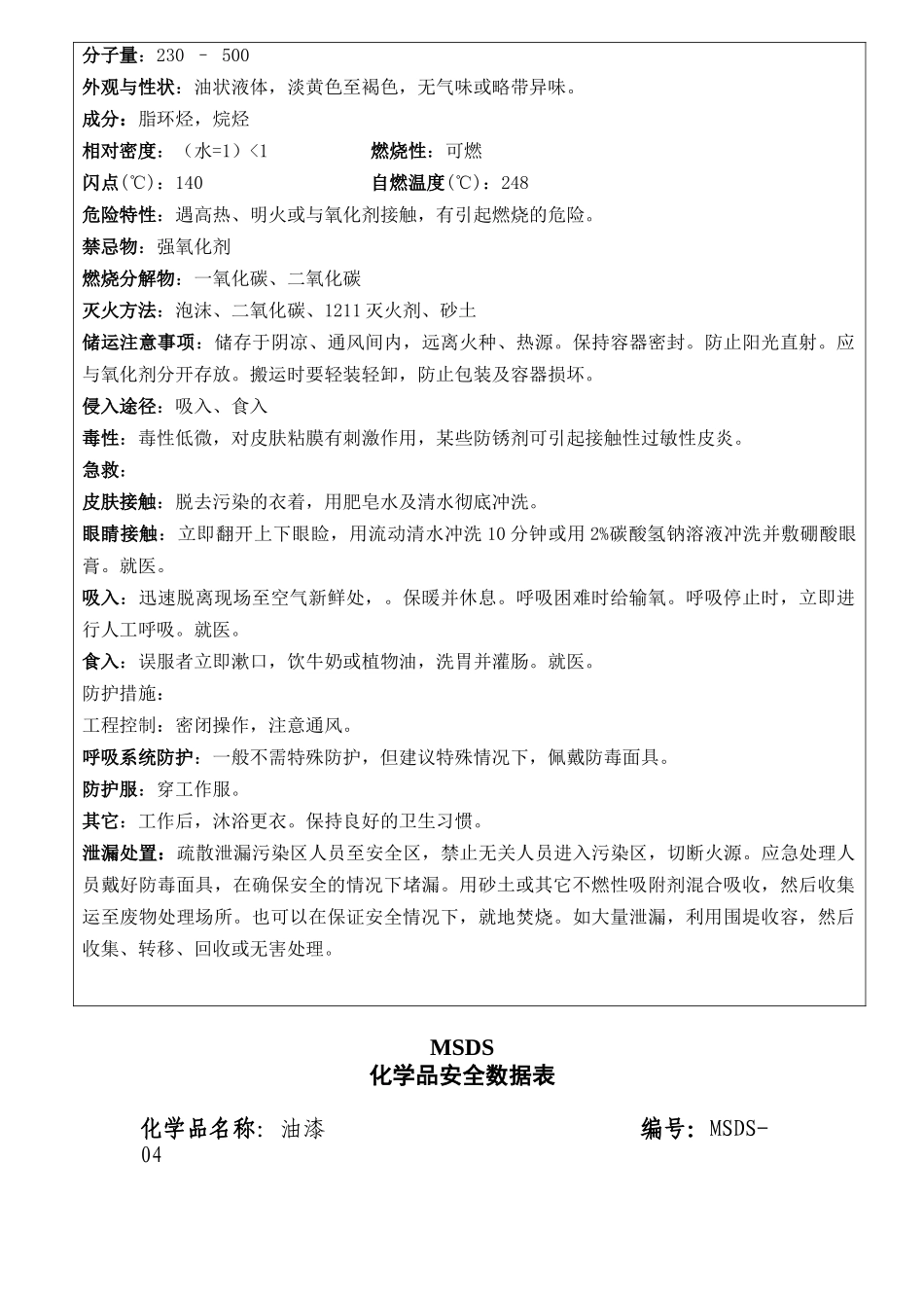 化学品安全数据表_第3页