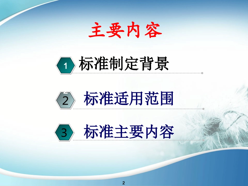 食糖仓储设施基本要求ppt_第2页
