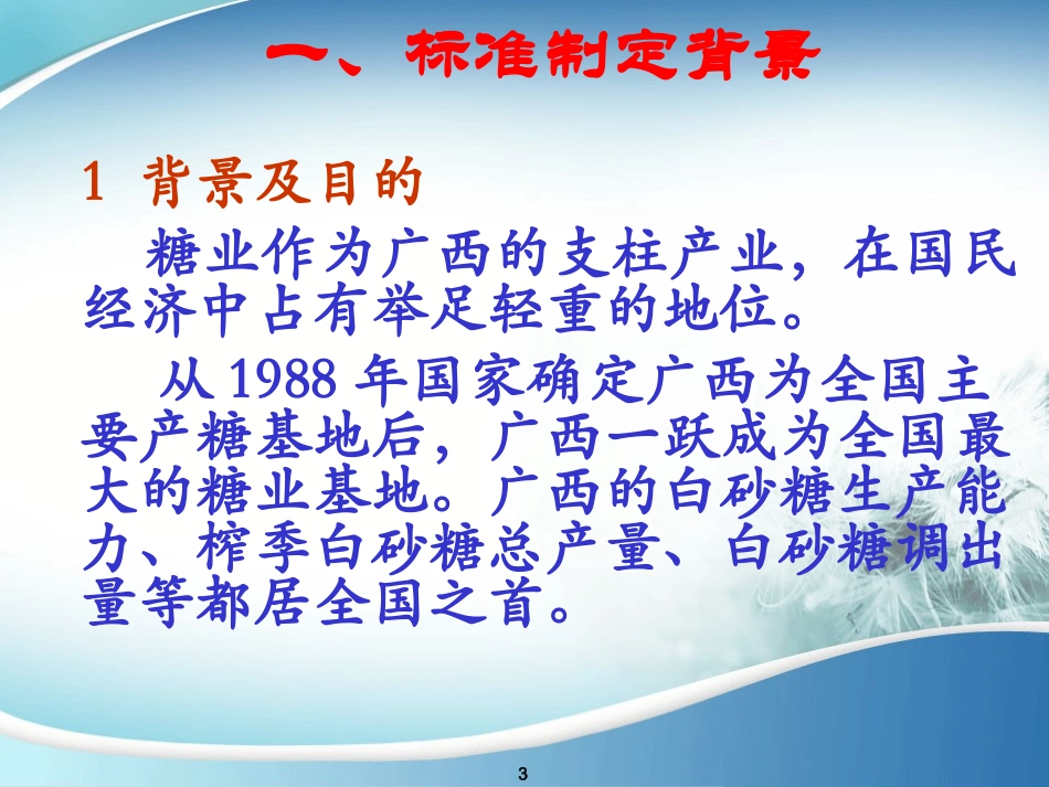 食糖仓储设施基本要求ppt_第3页