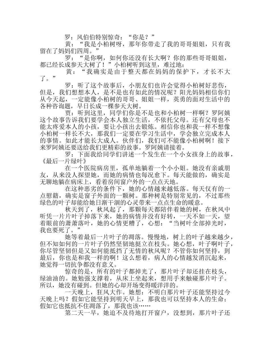 广播稿红领巾《再次与阳光妈妈相约》 _第2页