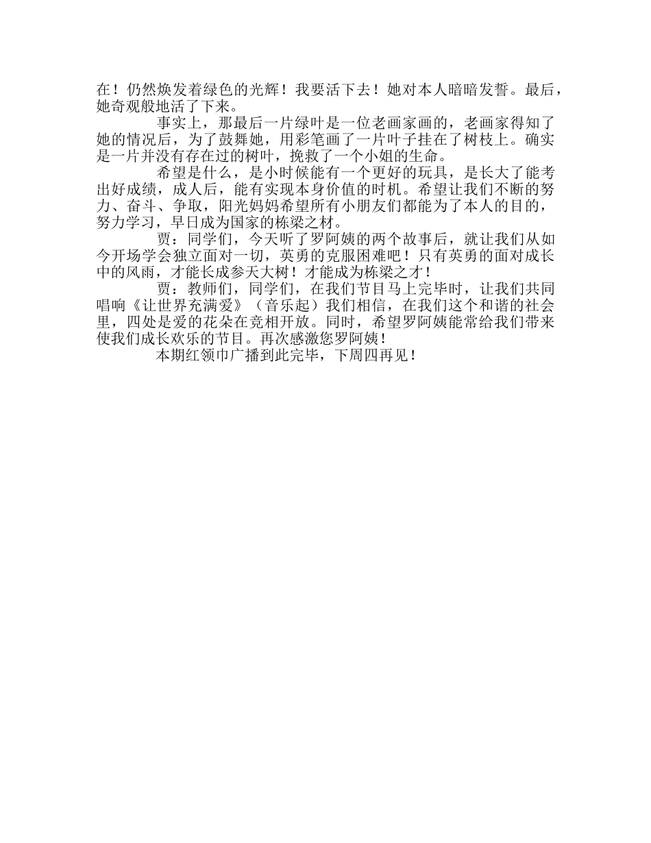 广播稿红领巾《再次与阳光妈妈相约》 _第3页