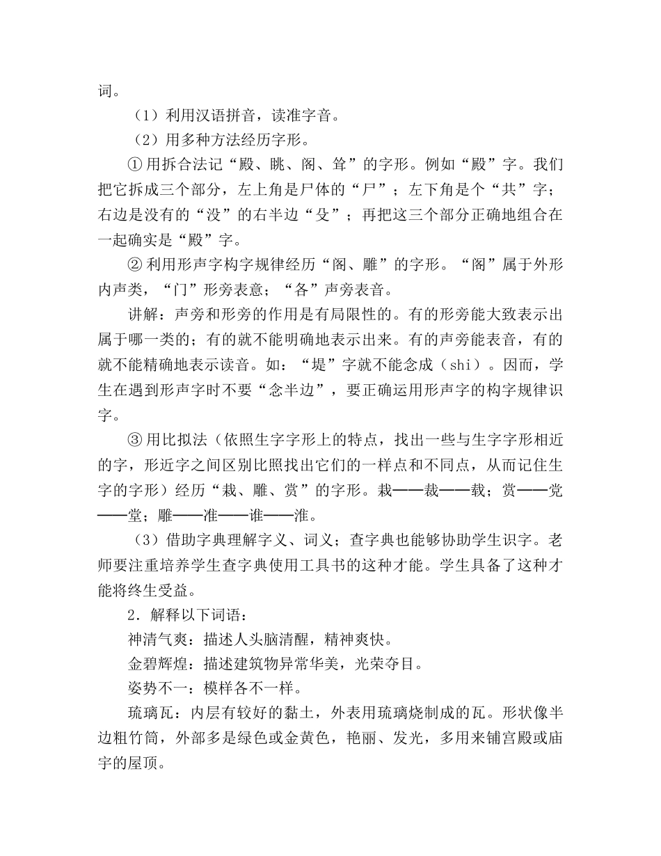 教案人教版l四年级上册18、颐和园 _第2页