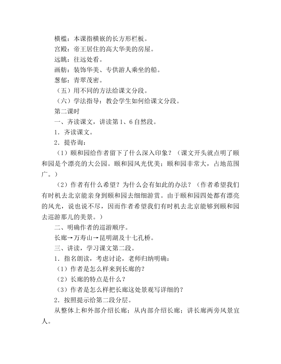 教案人教版l四年级上册18、颐和园 _第3页