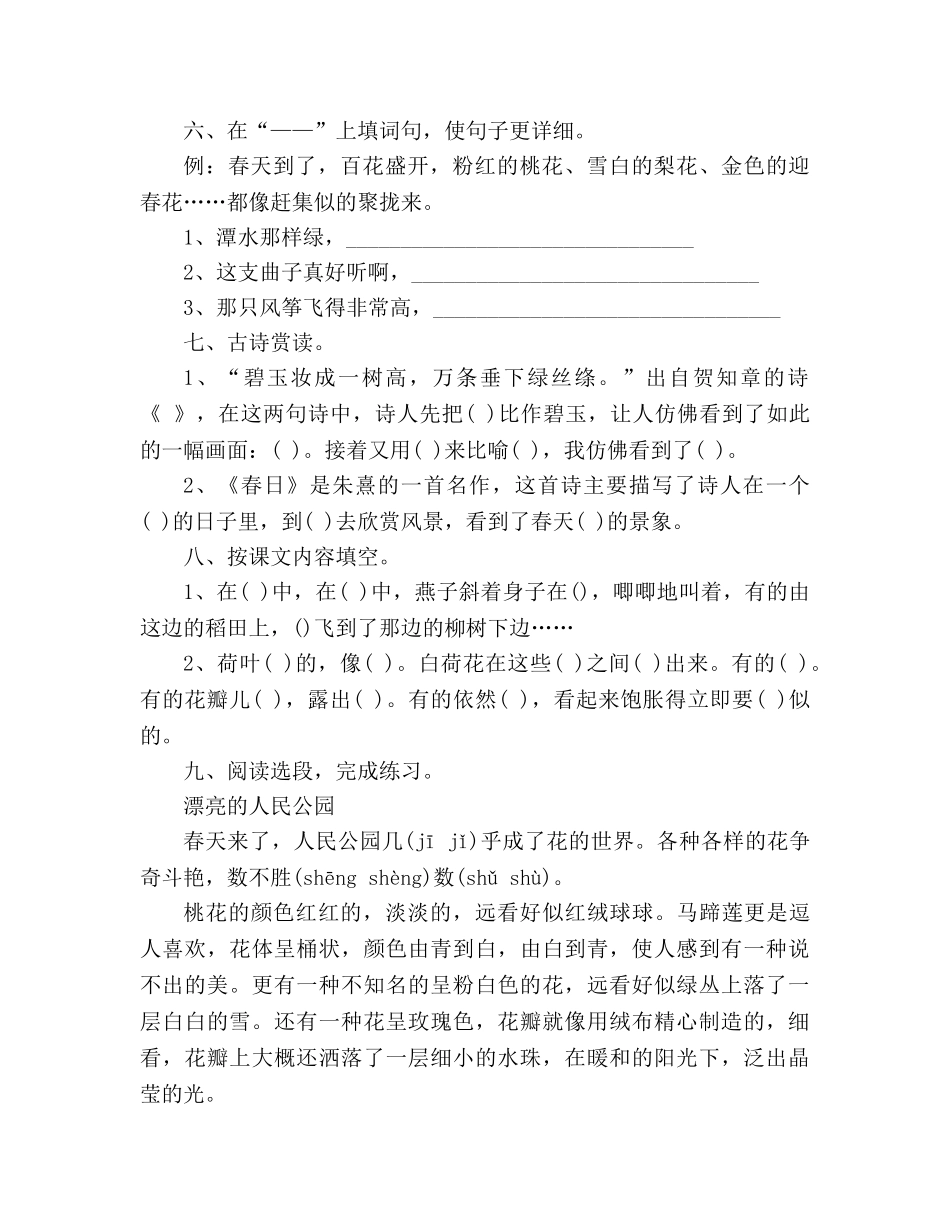 教案2020三年级下册语文第一单元测试卷（新编人教版） _第2页