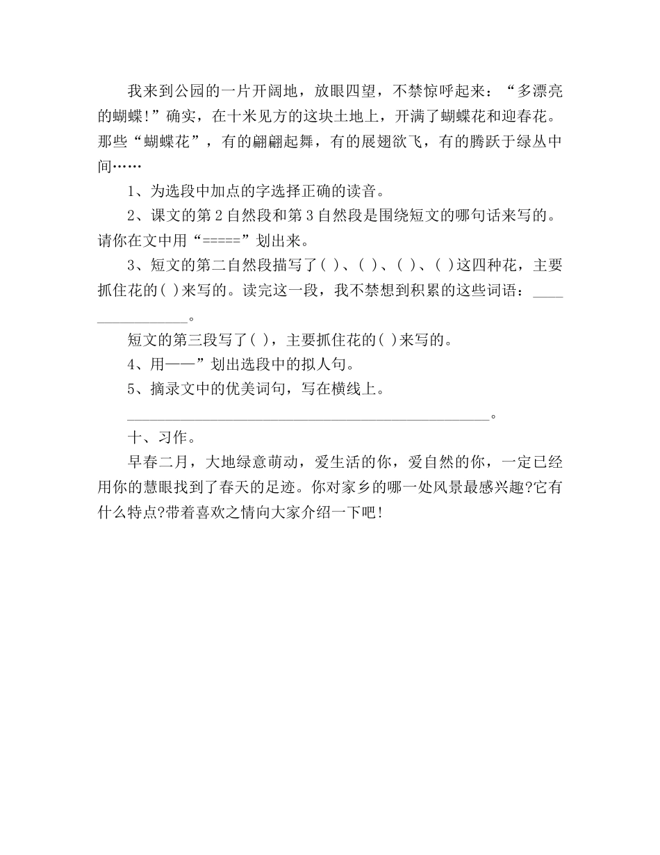 教案2020三年级下册语文第一单元测试卷（新编人教版） _第3页