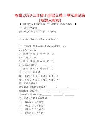 教案2020三年级下册语文第一单元测试卷（新编人教版） 