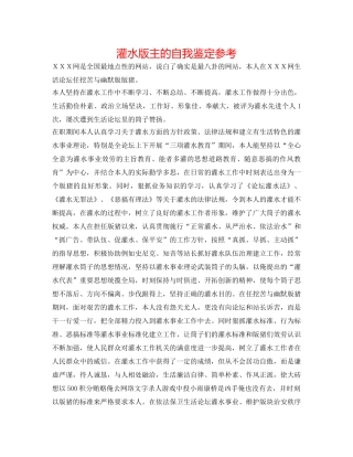 灌水版主的自我鉴定参考 