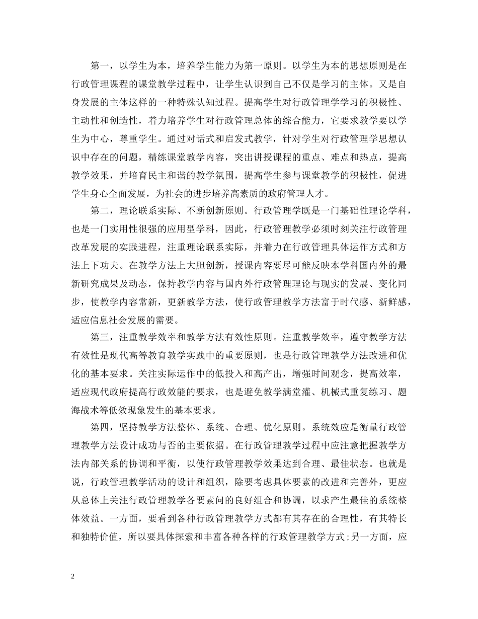 行政管理培训心得体会3篇 _第2页