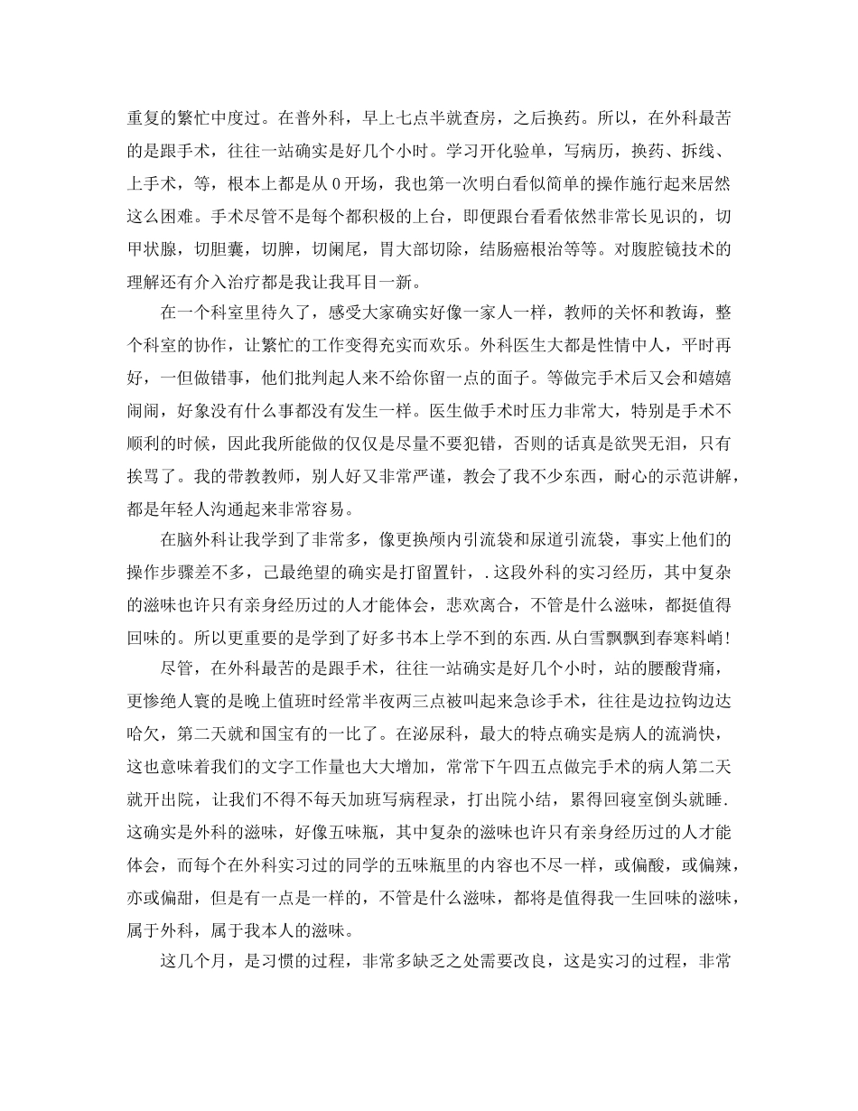 护士外科实习自我鉴定参考范文五篇 _第2页