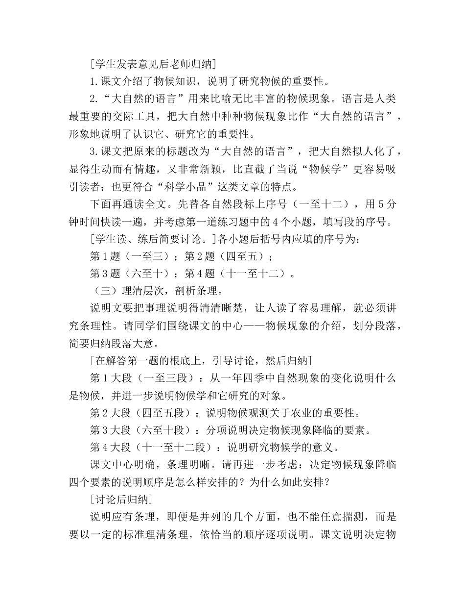 教案人教版八年级语文《大自然的语言》15 _第2页