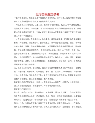 见习自我鉴定参考 